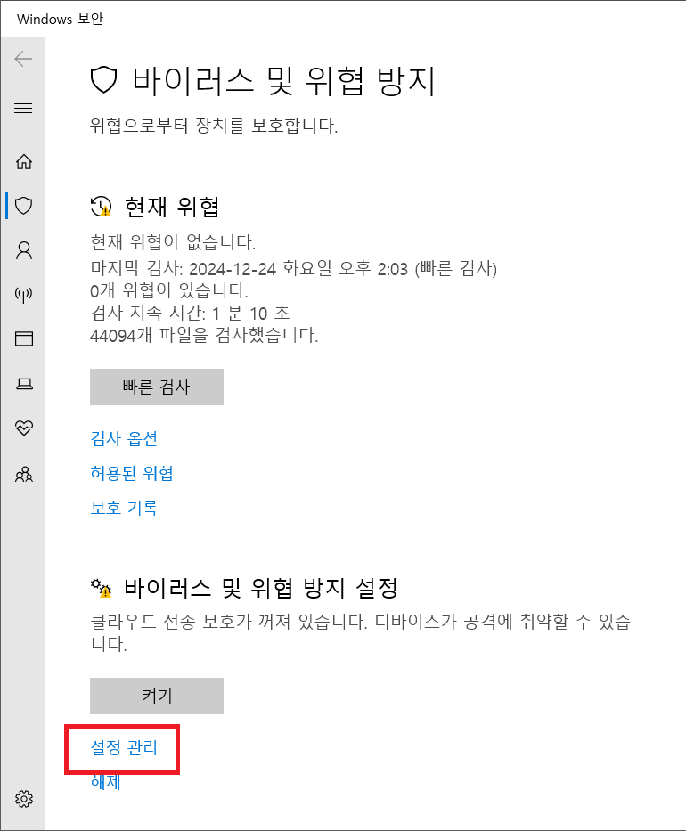 설정 관리 화면