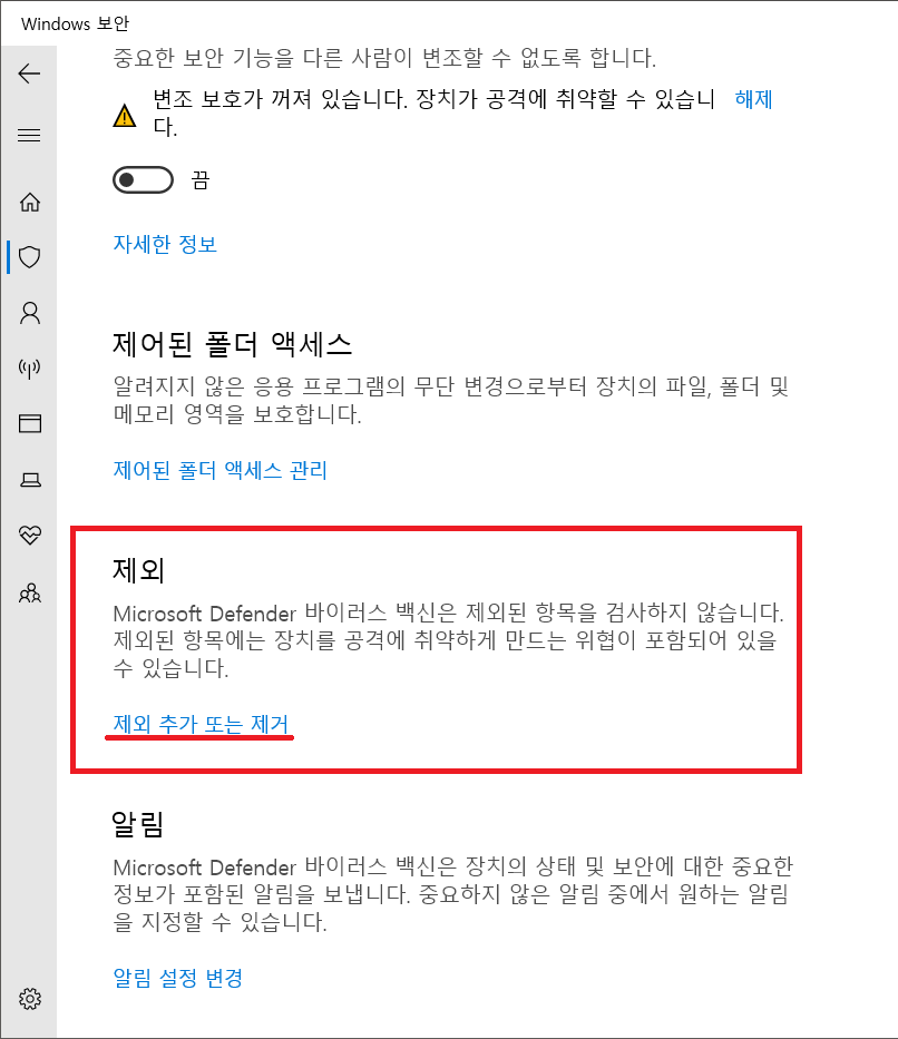 제외 항목 열기 화면