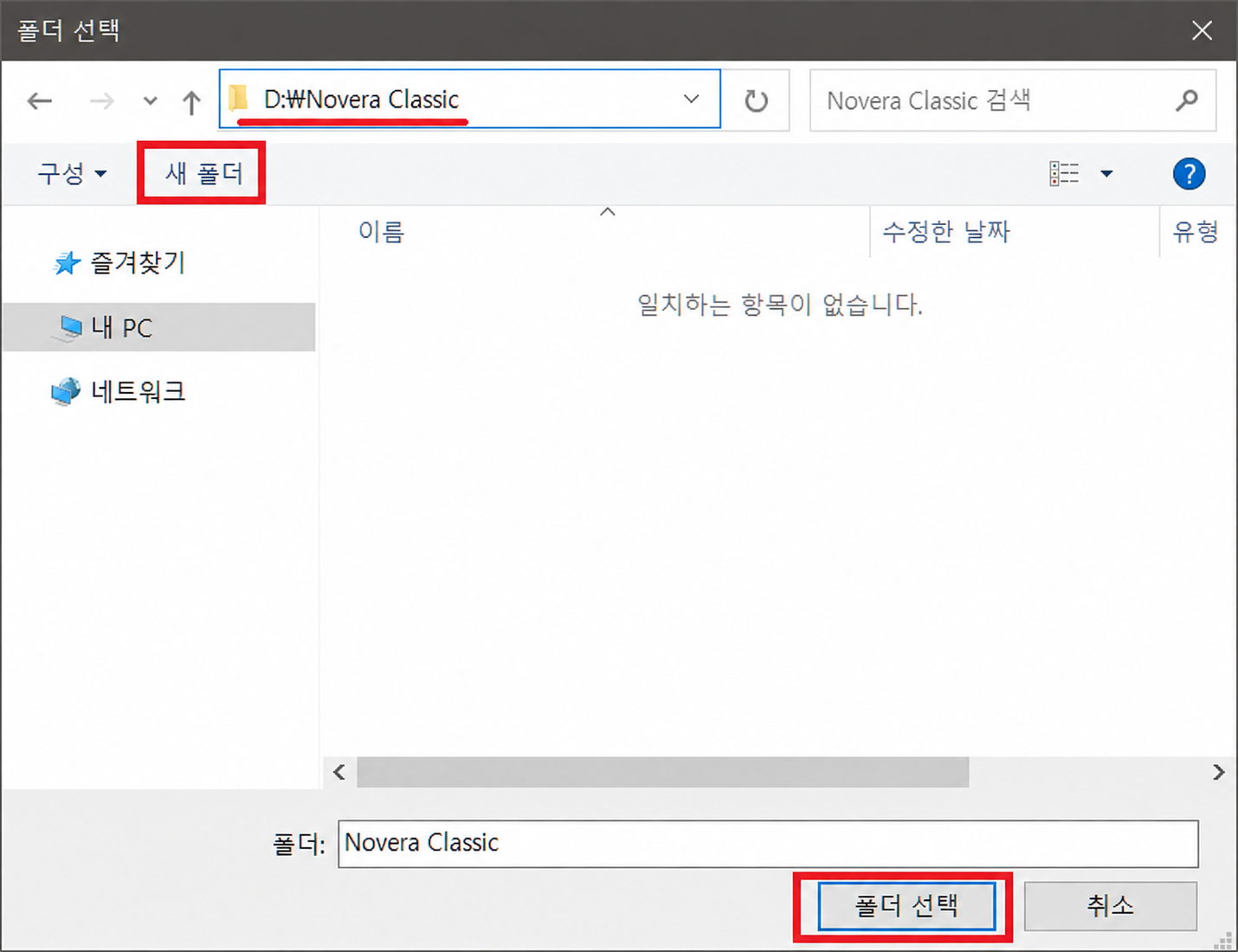 NOVERA 폴더 선택 화면