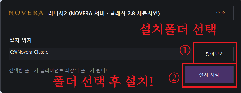 NOVERA 설치기에서 폴더 선택 후 설치 시작