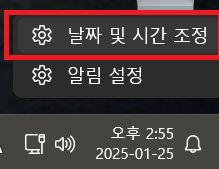 날짜 및 시간 설정 열기 화면
