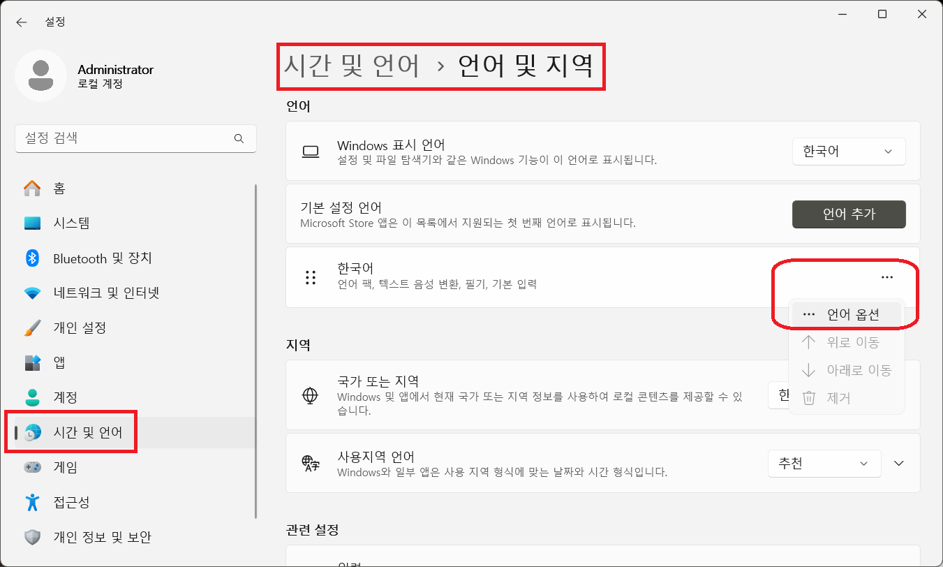 한국어 옵션 열기 화면