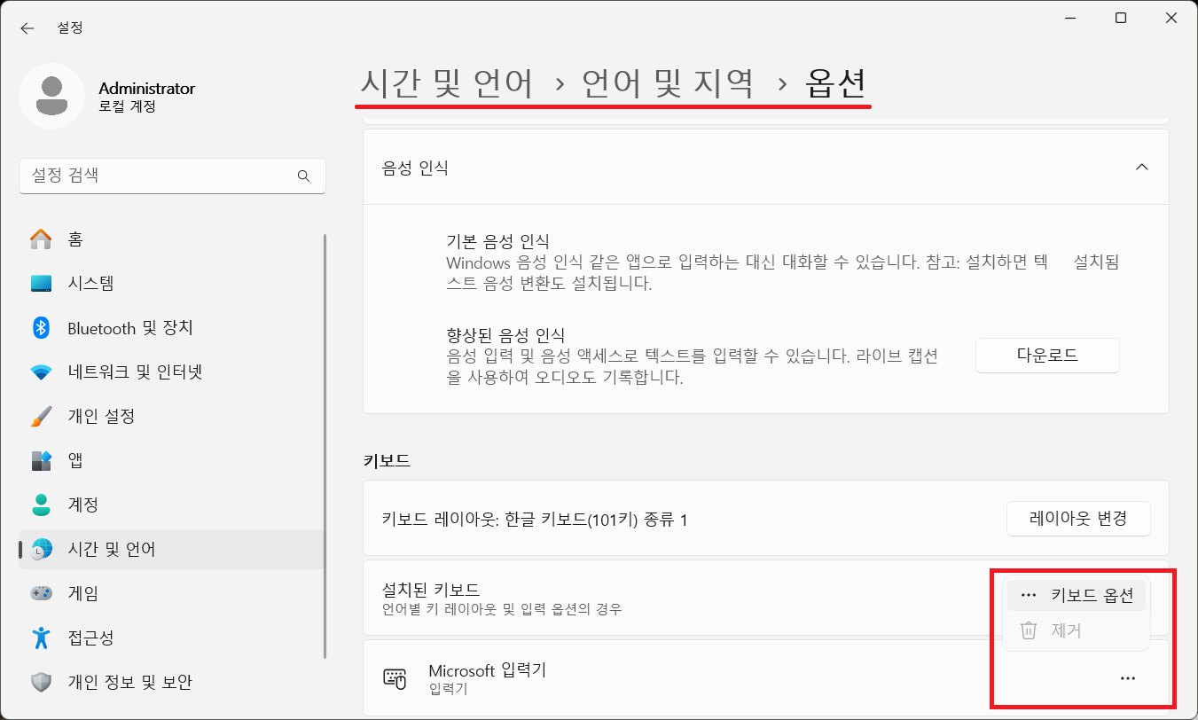 Microsoft 입력기 옵션 화면
