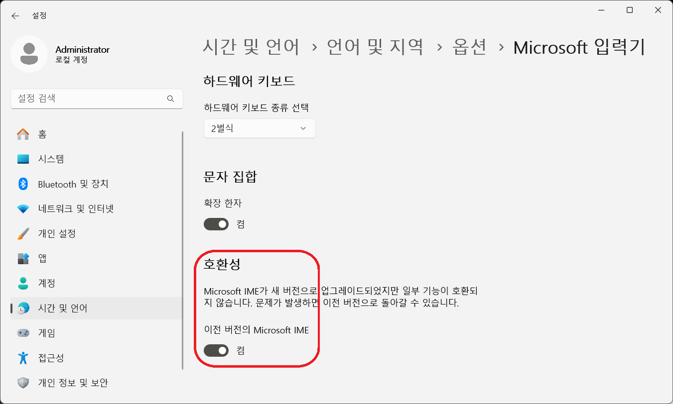 이전 버전 IME 켜기 화면